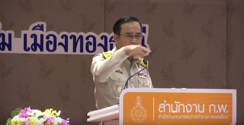 ประยุทธ์ 