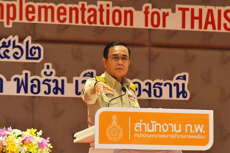 ประยุทธ์ 