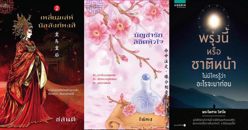 แนะนำหนังสือ