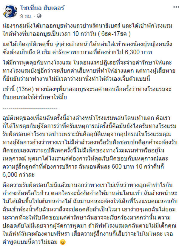 สาวโวยอ่างล้างหน้าตกใส่เท้า 