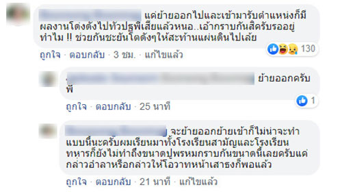 ผอ. โรงเรียนดัง 