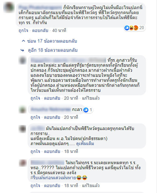 ผอ. โรงเรียนดัง 