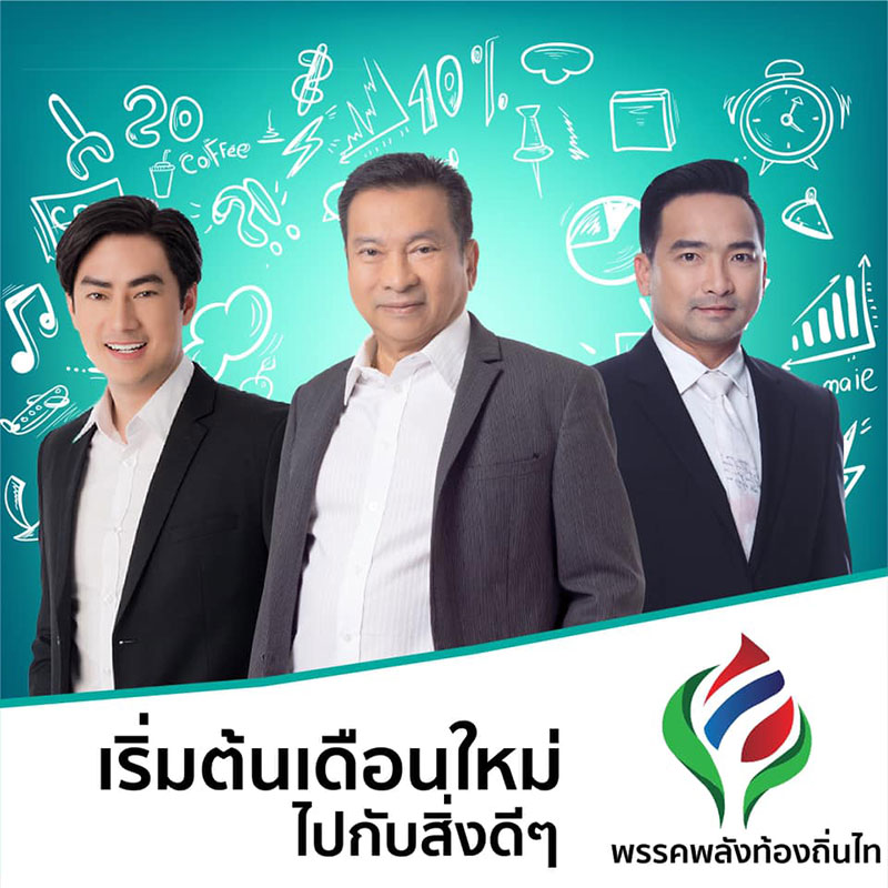 โฆษกฯ พลังท้องถิ่นไทย