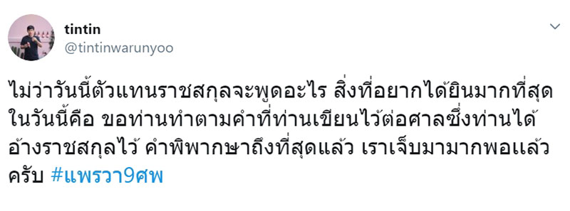 คุณติณ