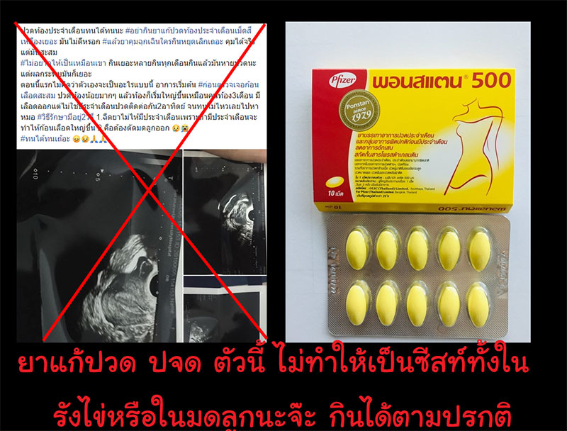 หยุดแชร์มั่ว 