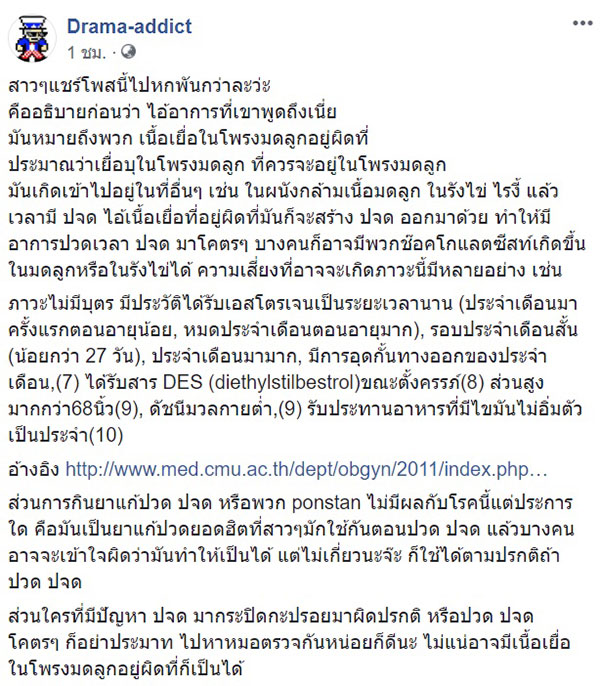 หยุดแชร์มั่ว 