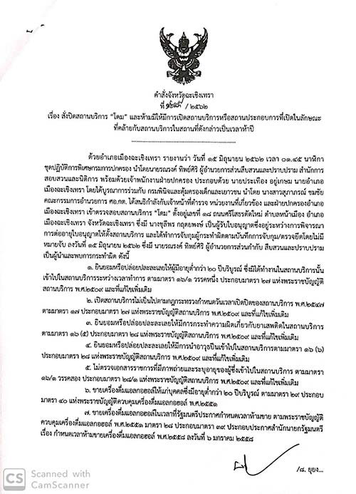 เด้ง 3 เสือโรงพักเมืองแปดริ้ว