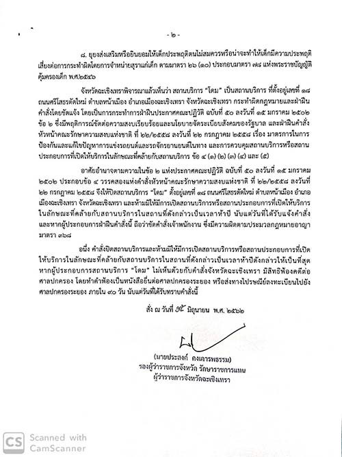 เด้ง 3 เสือโรงพักเมืองแปดริ้ว