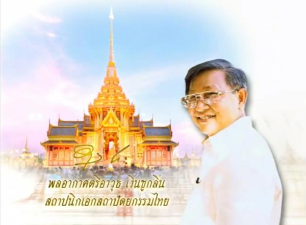 พลอากาศตรี อาวุธ เงินชูกลิ่น 