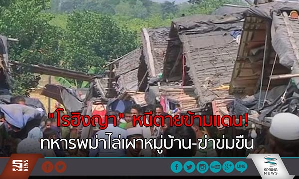 โรฮิงญา