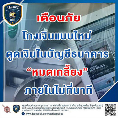 กลโกงใหม่