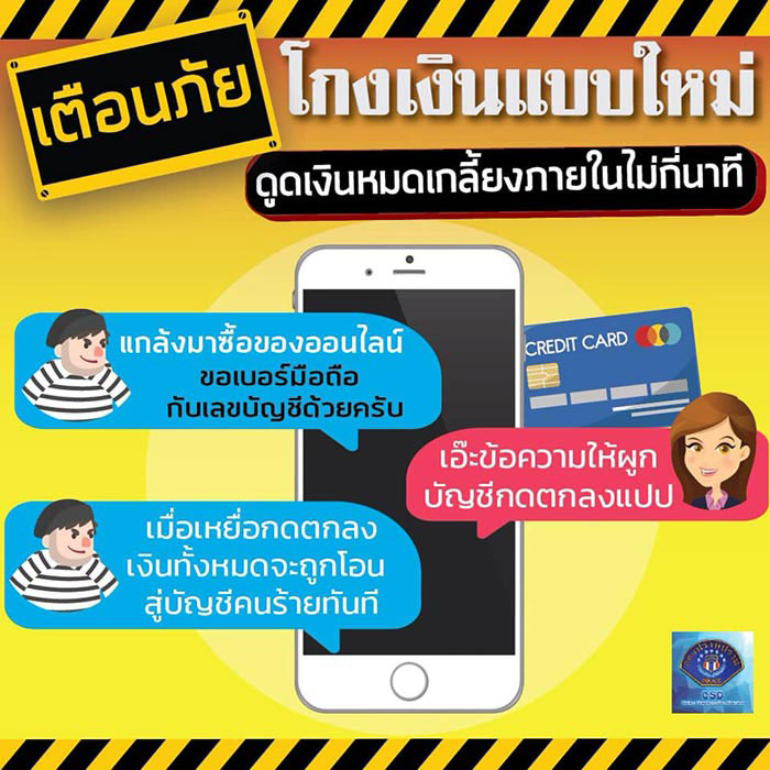 กลโกงใหม่