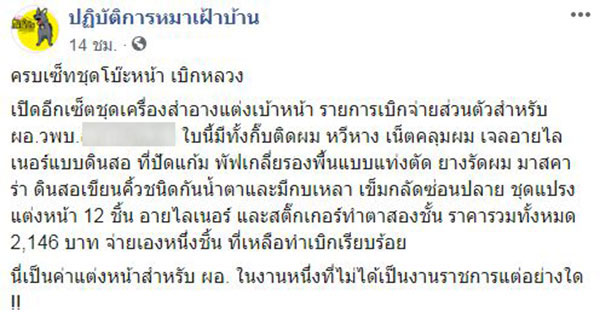 เพจดังแฉ