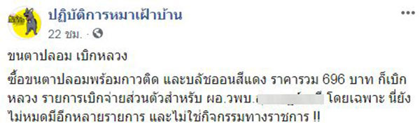 เพจดังแฉ