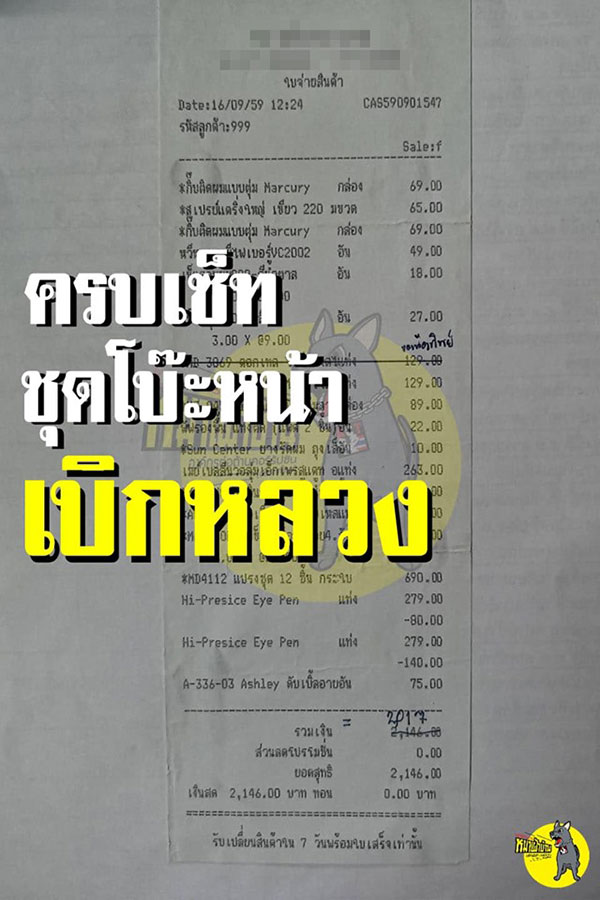 เพจดังแฉ