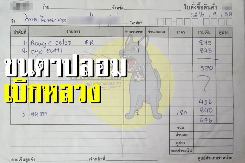 เพจดังแฉ
