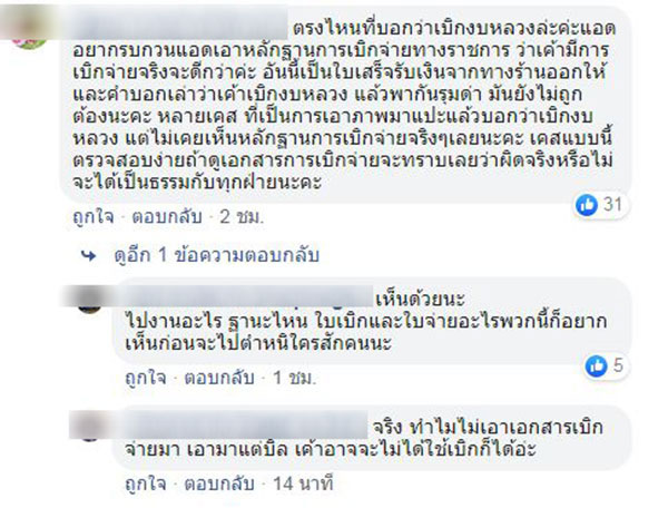 เพจดังแฉ