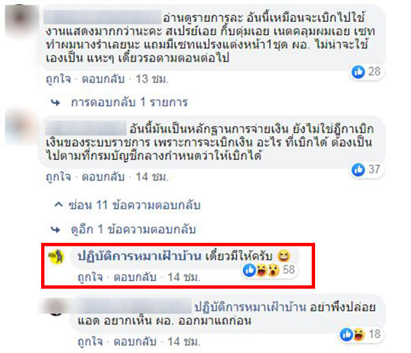 เพจดังแฉ