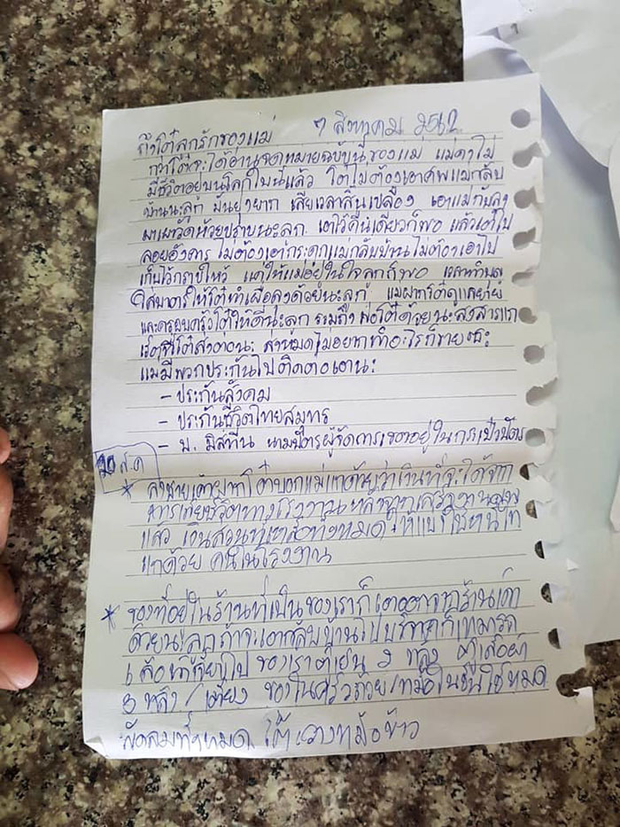 เปิดจดหมายลาตาย