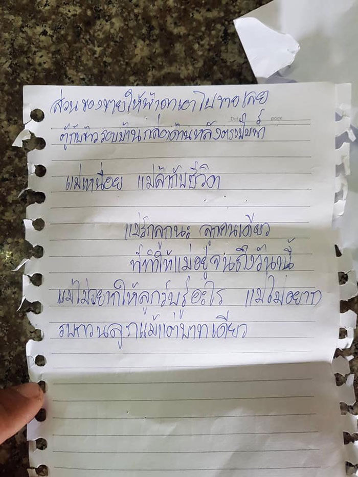 เปิดจดหมายลาตาย