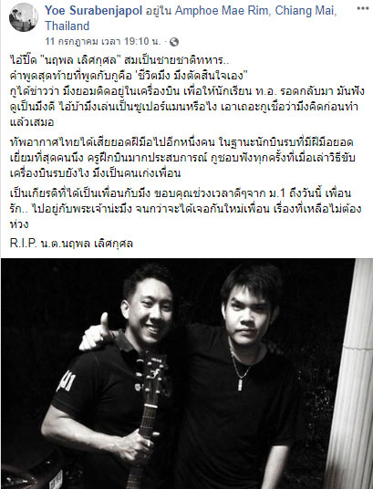 เพื่อนกัปตันพีท