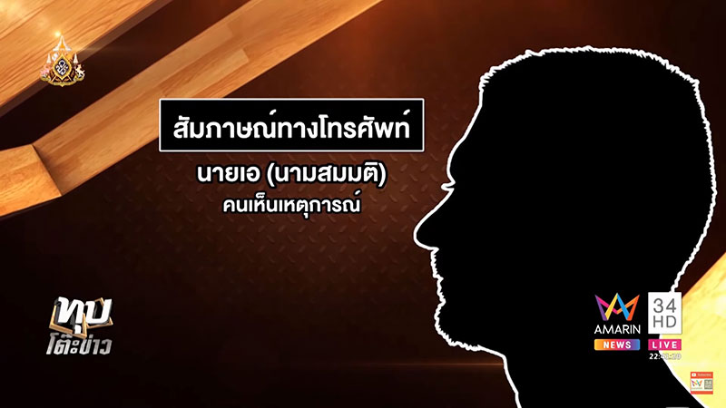 กระทืบหนุ่มเชียร์แขก