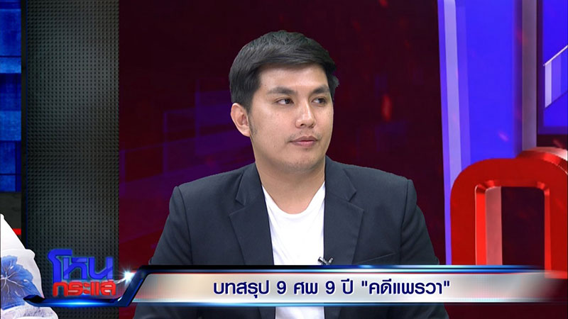 แพรวา 9 ศพ