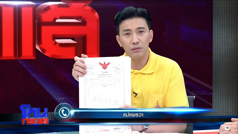 แพรวา 9 ศพ