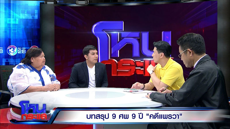 แพรวา 9 ศพ