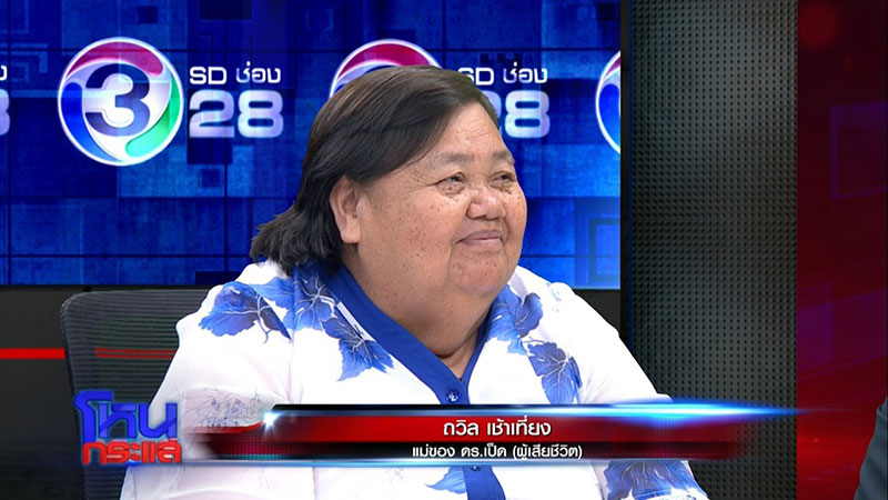 แพรวา 9 ศพ