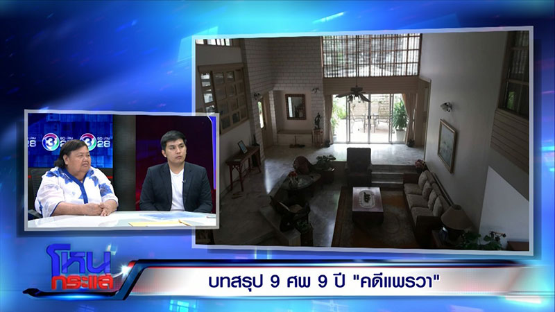 แพรวา 9 ศพ