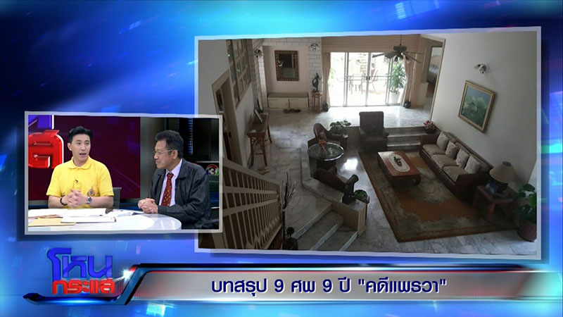 แพรวา 9 ศพ