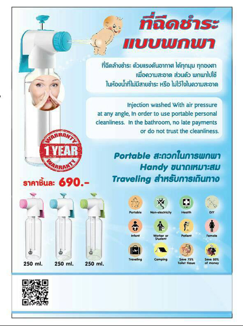 ดีงามอะ ที่ฉีดล้างก้นแบบพกพา ปลดทุกข์ที่ไหนก็มั่นใจ