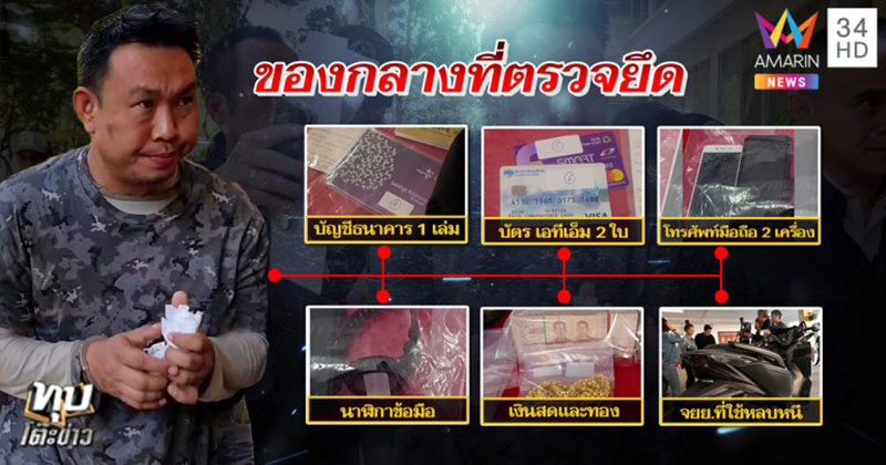 เศรษฐินีถูกฆ่ายัดตู้เย็น