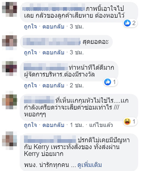 หนุ่มเคอรี่