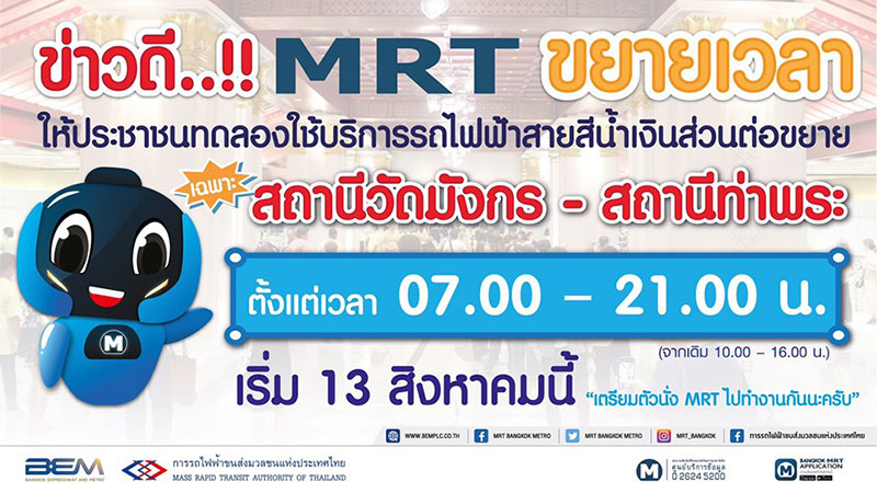 MRT 