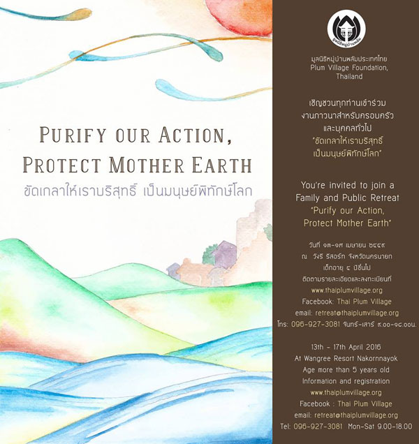 มูลนิธิหมู่บ้านพลัม