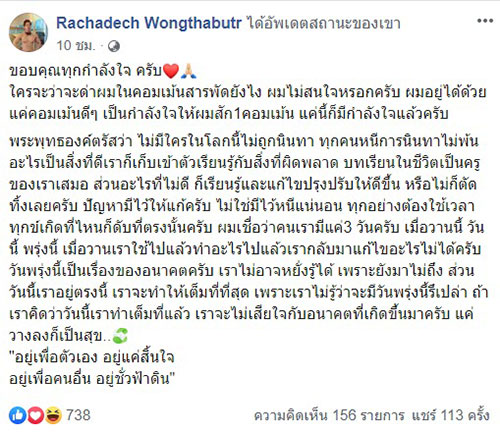 เปิดโพสต์แรก น้ำอุ่น