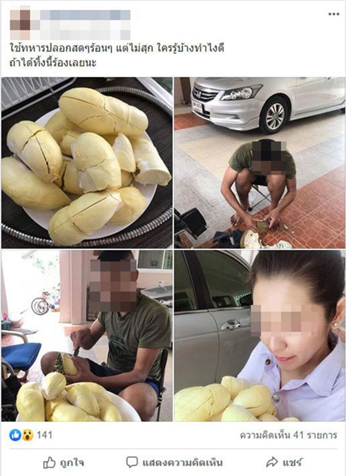 เพื่อนแฉ