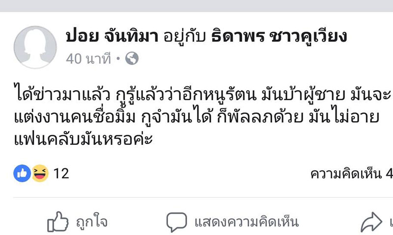 หนูรัตน์