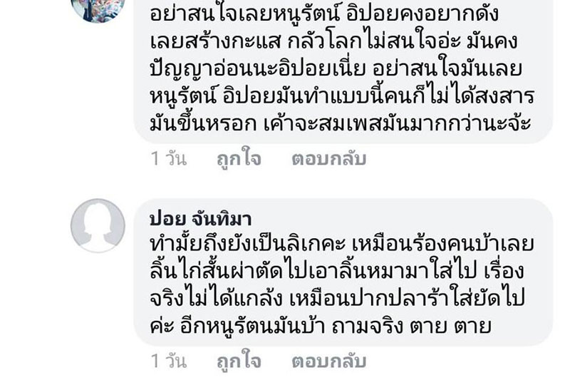 หนูรัตน์