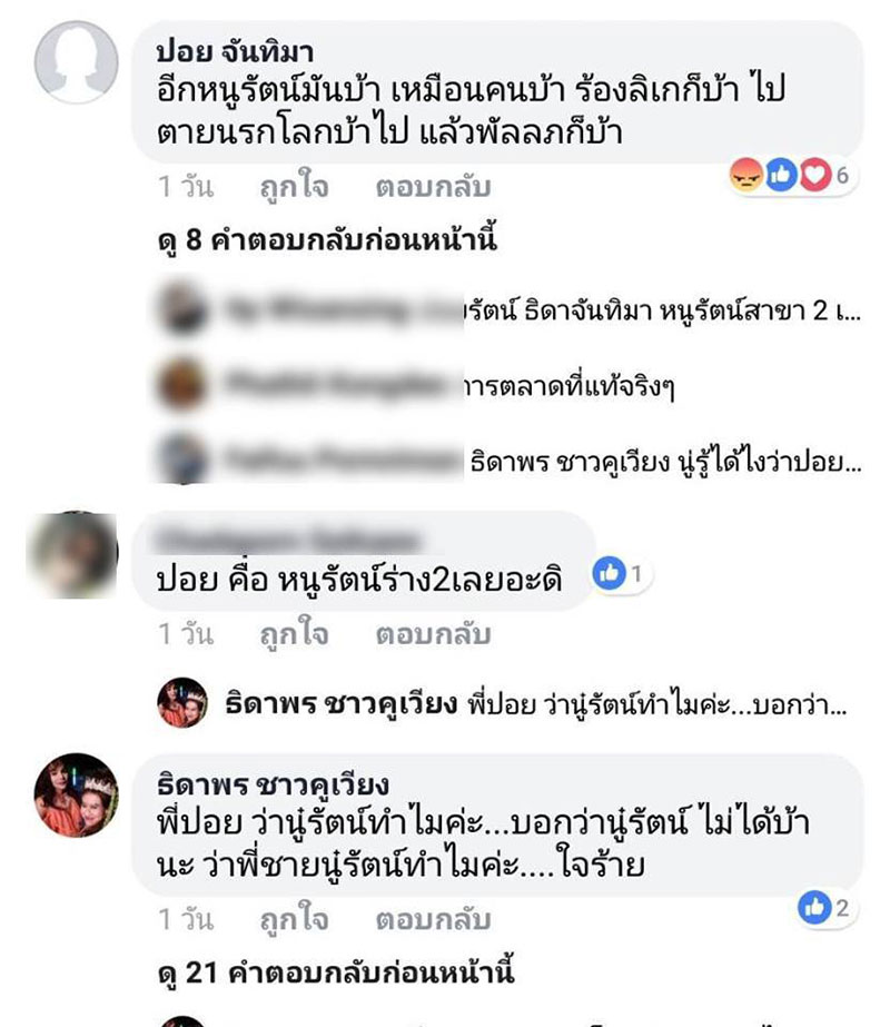 หนูรัตน์