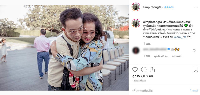 โอ๊ค พานทองแท้