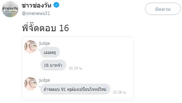 ตรวจการบ้านมั่ว