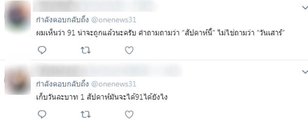 ตรวจการบ้านมั่ว