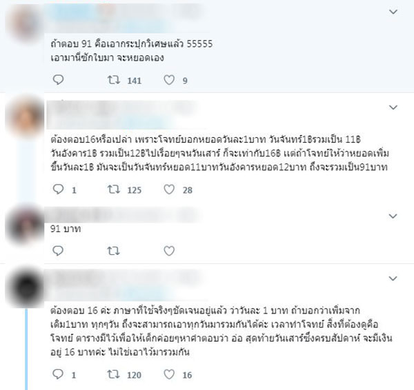 ตรวจการบ้านมั่ว