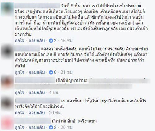 ชายมือบอน