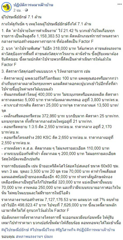 เพจดังชำแหละ