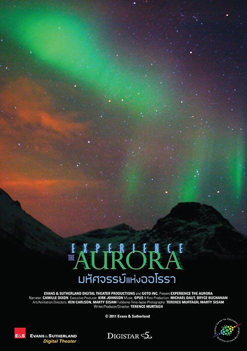 มหัศจรรย์แสงออโรร่า