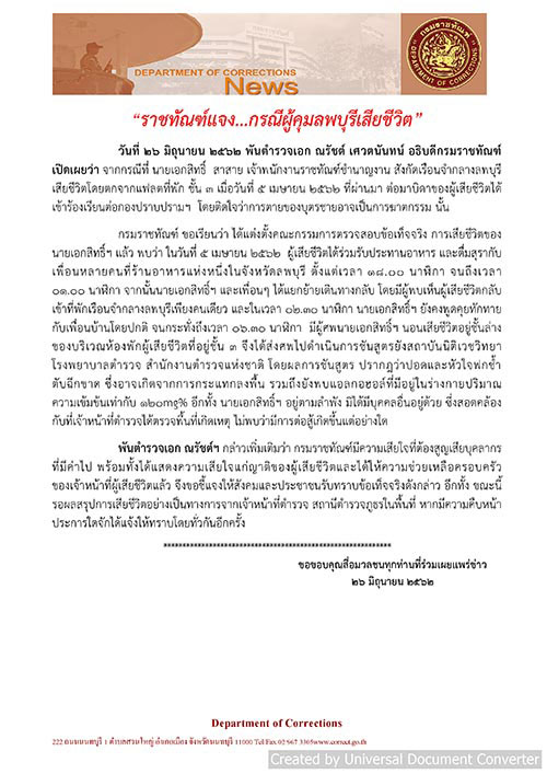 ผู้คมุราชทัณฑ์